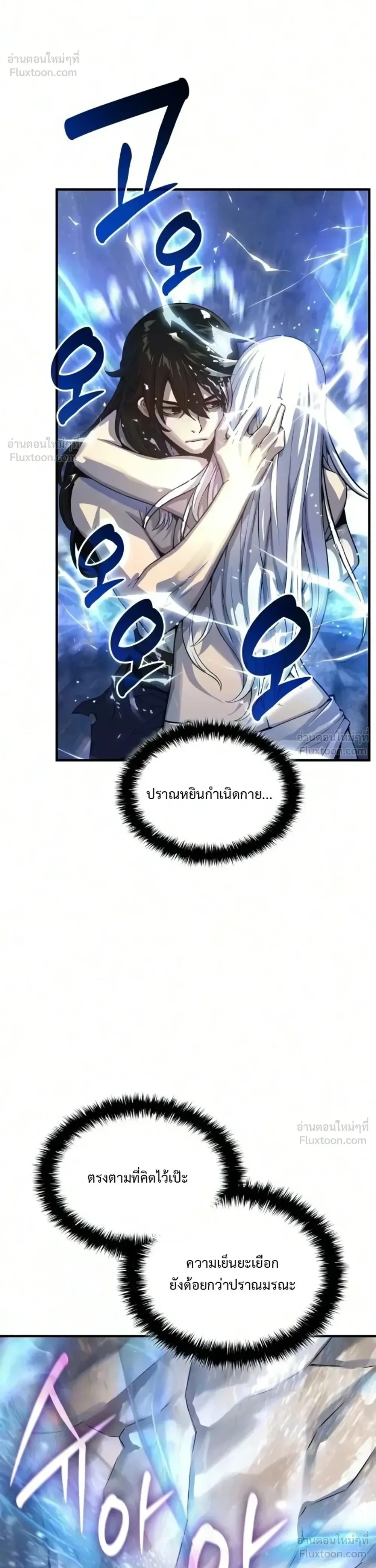 Myst, Might, Mayhem ลับลางลวง ตอนที่ 111 หน้า 51