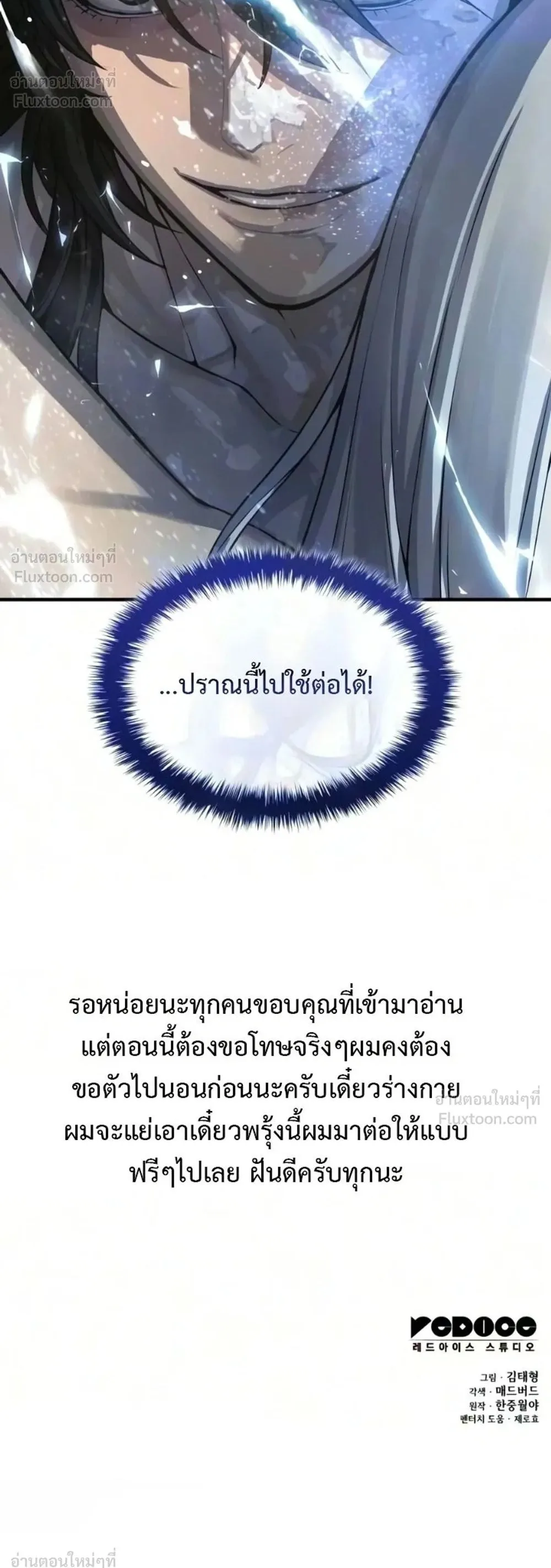 Myst, Might, Mayhem ลับลางลวง ตอนที่ 111 หน้า 53