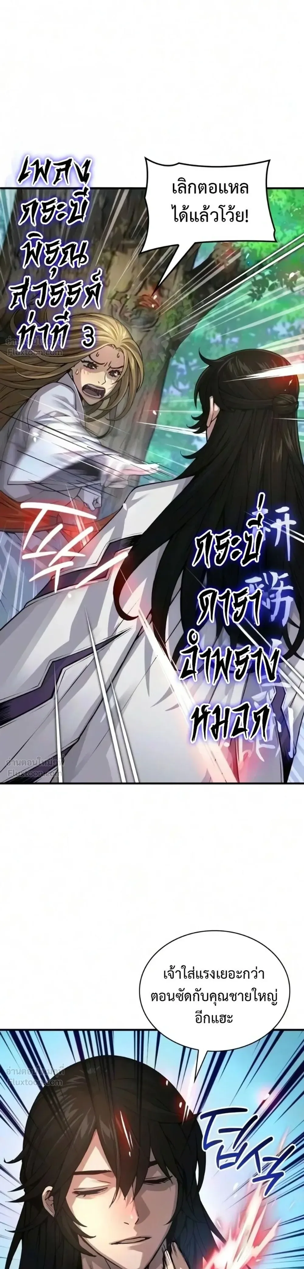 Myst, Might, Mayhem ลับลางลวง ตอนที่ 111 หน้า 7