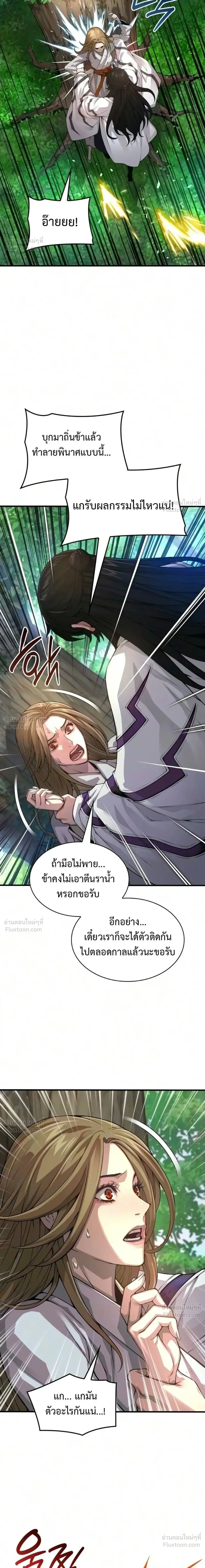 Myst, Might, Mayhem ลับลางลวง ตอนที่ 111 หน้า 9