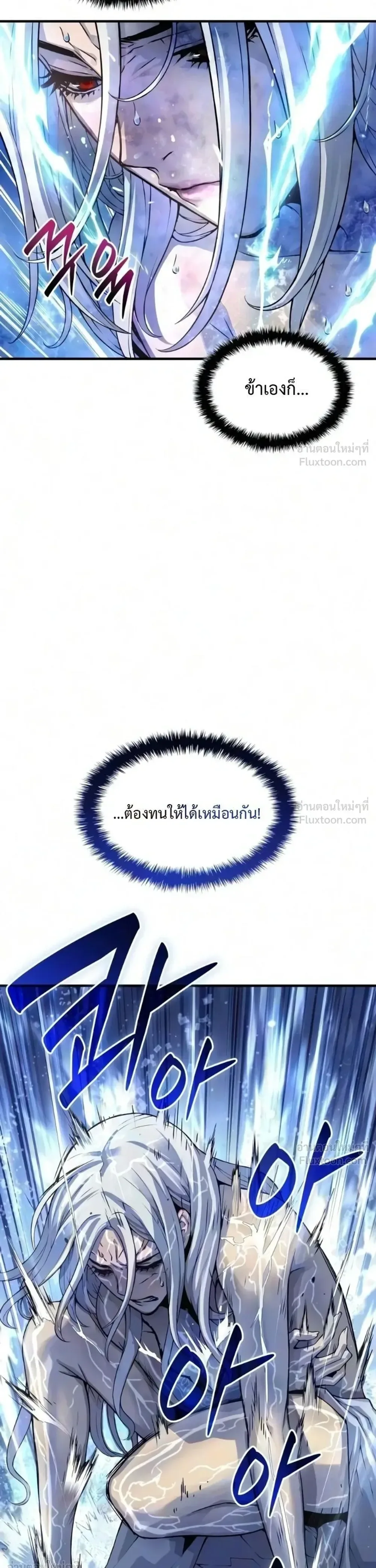 Myst, Might, Mayhem ลับลางลวง ตอนที่ 112 หน้า 12