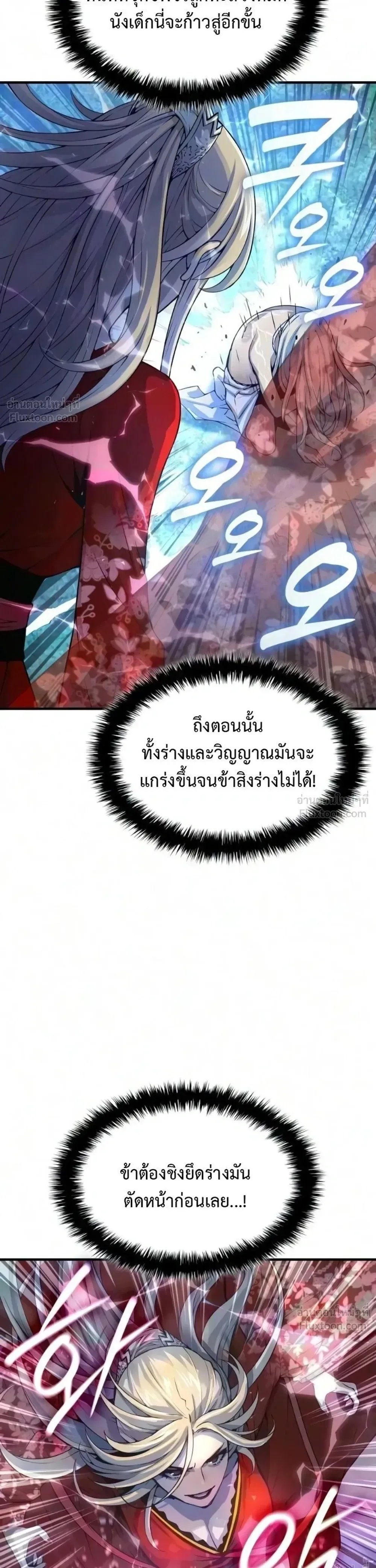 Myst, Might, Mayhem ลับลางลวง ตอนที่ 112 หน้า 16