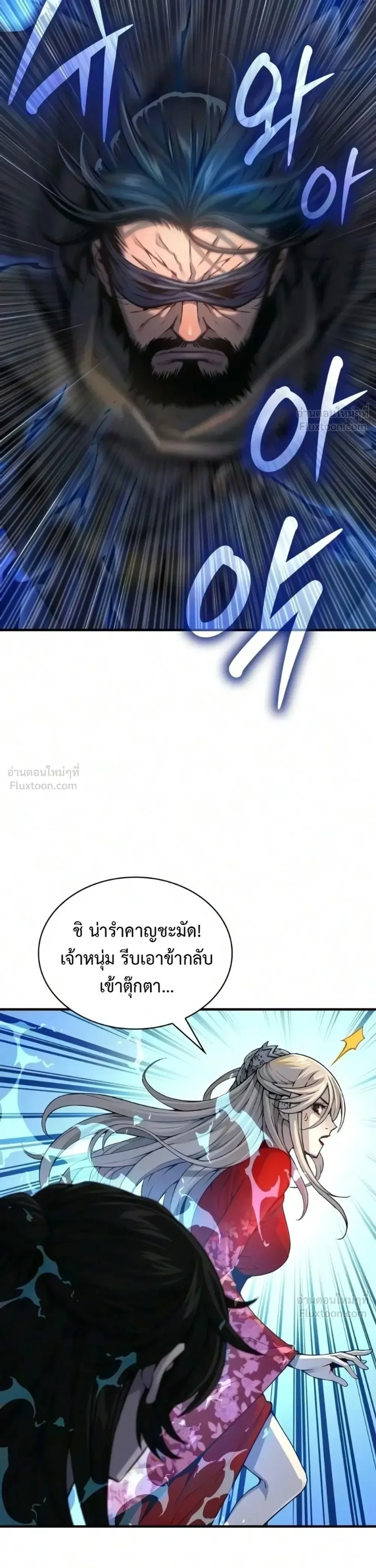 Myst, Might, Mayhem ลับลางลวง ตอนที่ 112 หน้า 21