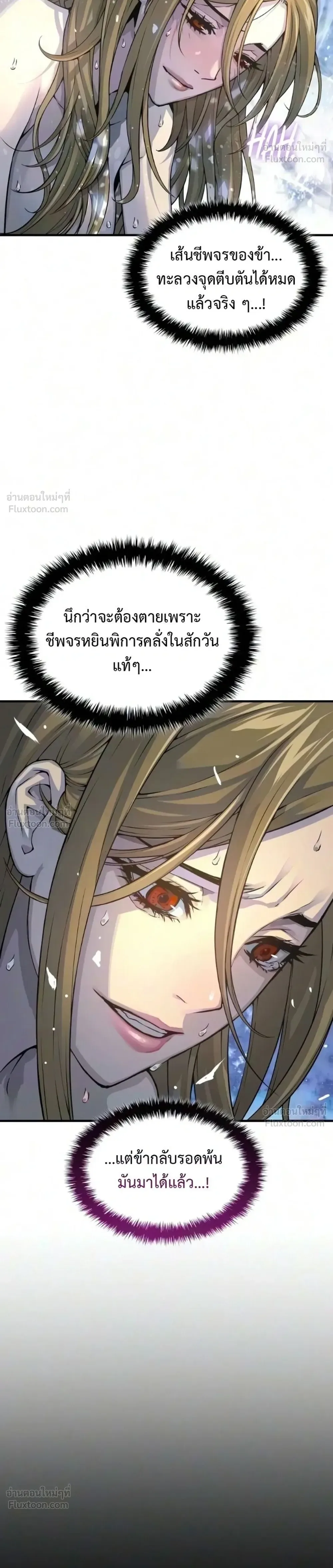 Myst, Might, Mayhem ลับลางลวง ตอนที่ 112 หน้า 28