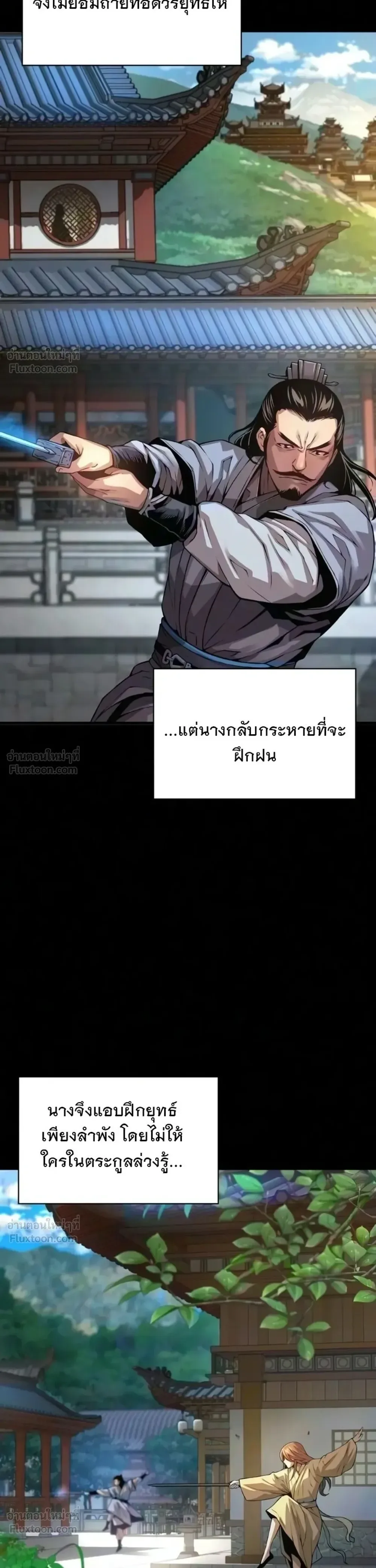 Myst, Might, Mayhem ลับลางลวง ตอนที่ 112 หน้า 30