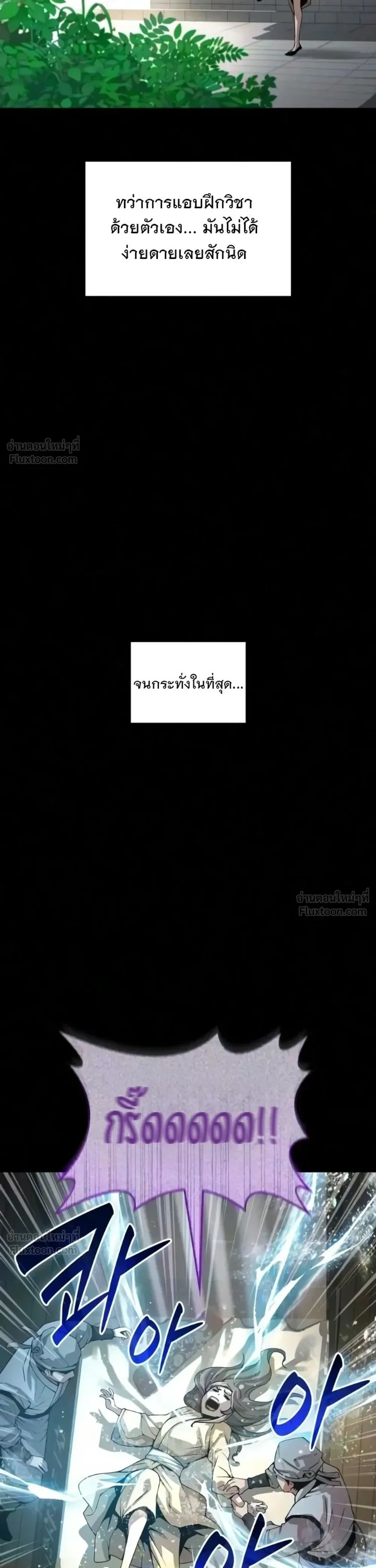 Myst, Might, Mayhem ลับลางลวง ตอนที่ 112 หน้า 31