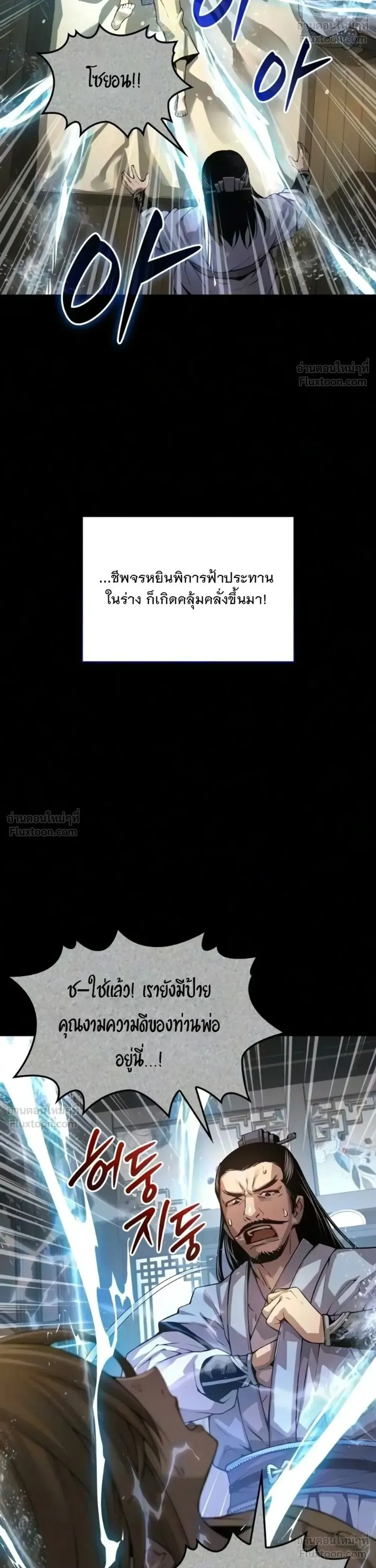 Myst, Might, Mayhem ลับลางลวง ตอนที่ 112 หน้า 32
