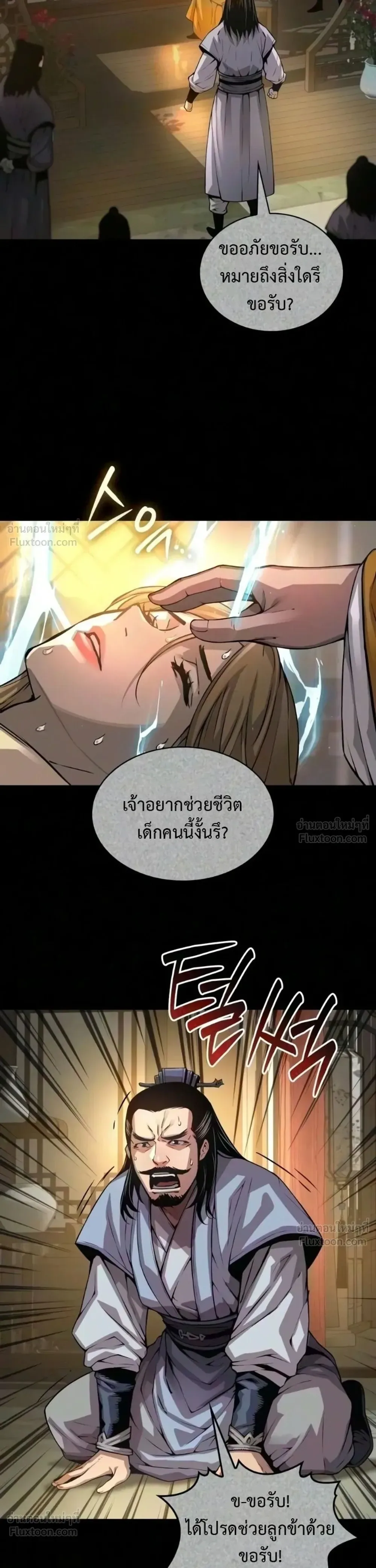 Myst, Might, Mayhem ลับลางลวง ตอนที่ 112 หน้า 37