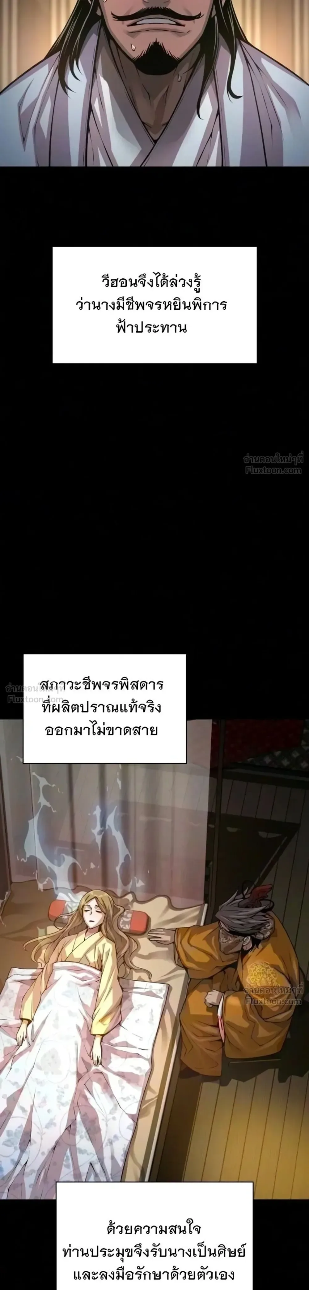 Myst, Might, Mayhem ลับลางลวง ตอนที่ 112 หน้า 39