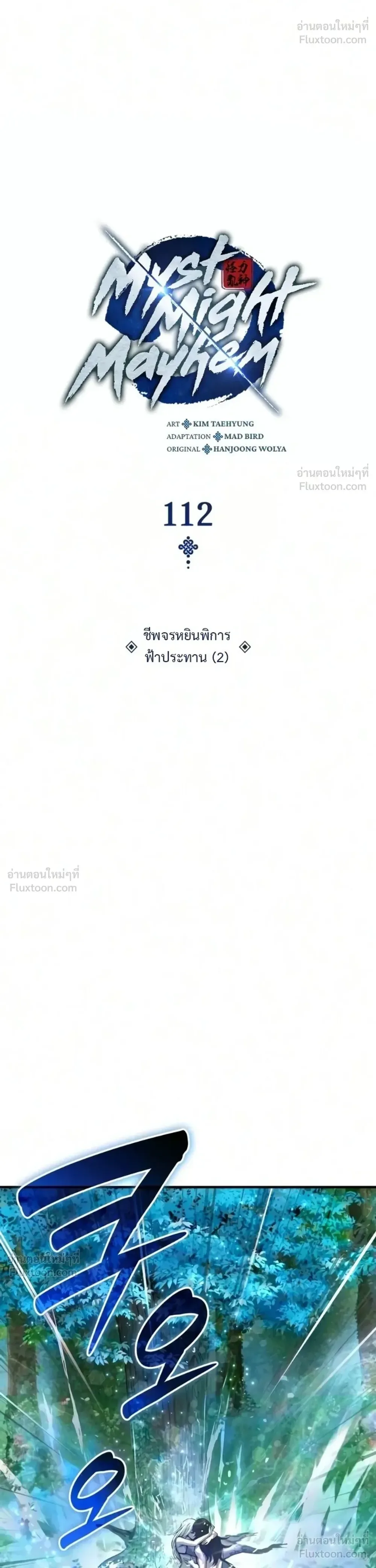 Myst, Might, Mayhem ลับลางลวง ตอนที่ 112 หน้า 4