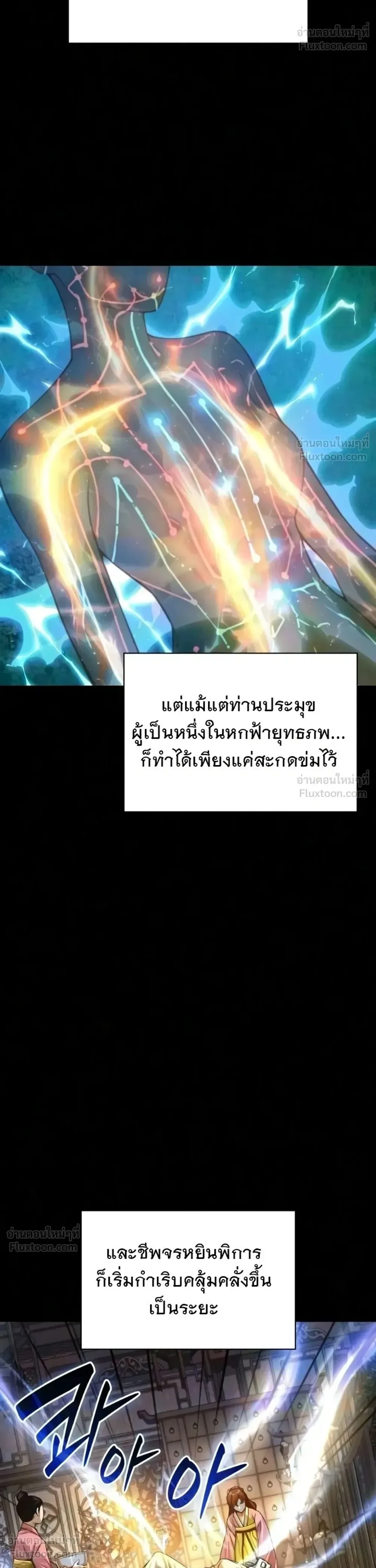 Myst, Might, Mayhem ลับลางลวง ตอนที่ 112 หน้า 40
