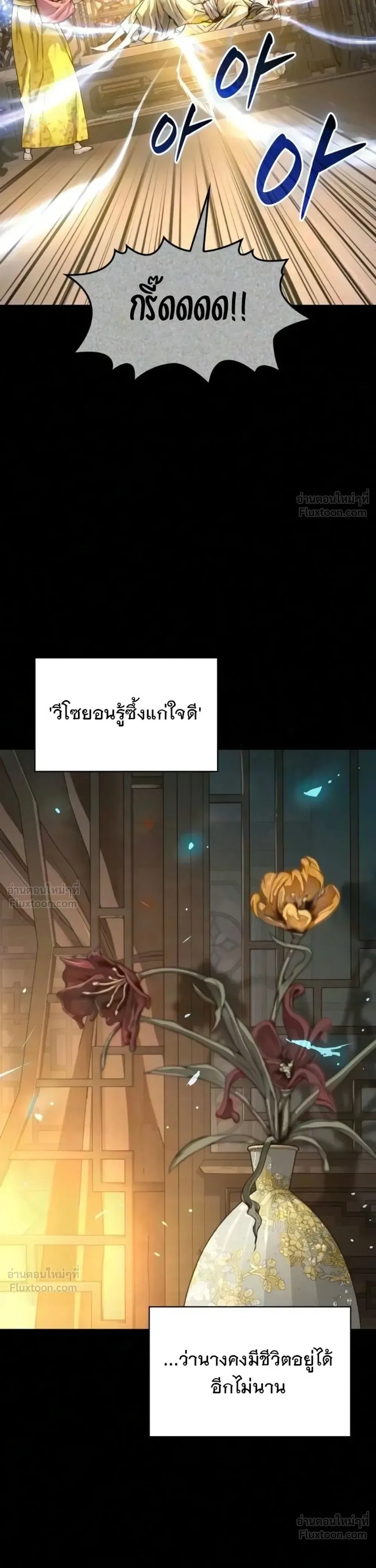 Myst, Might, Mayhem ลับลางลวง ตอนที่ 112 หน้า 41