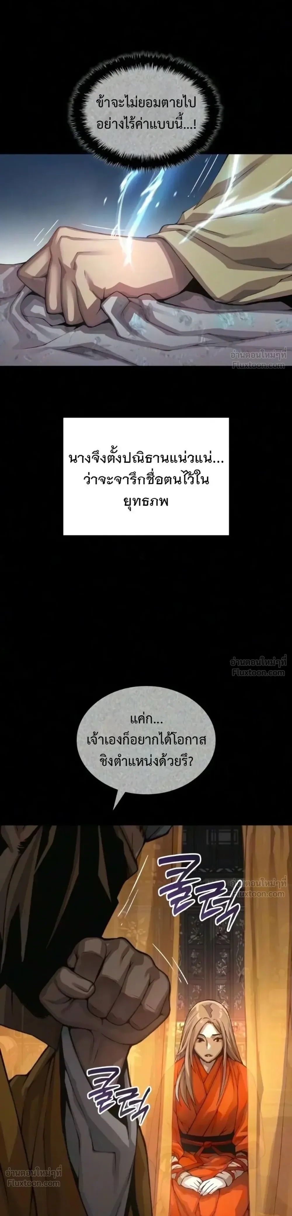 Myst, Might, Mayhem ลับลางลวง ตอนที่ 112 หน้า 42