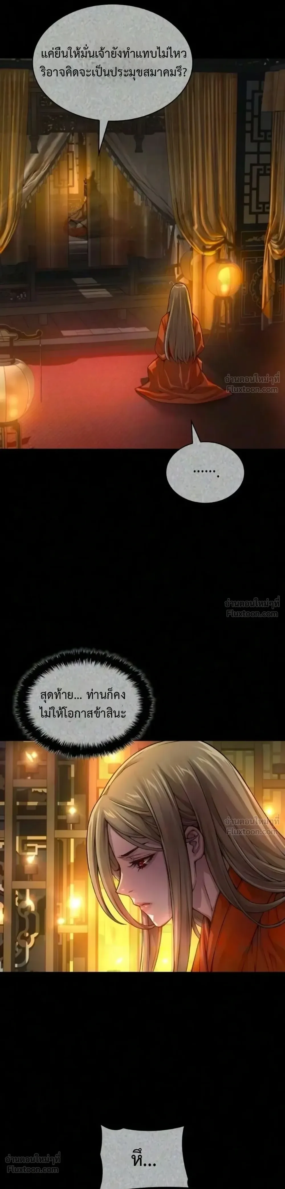 Myst, Might, Mayhem ลับลางลวง ตอนที่ 112 หน้า 44