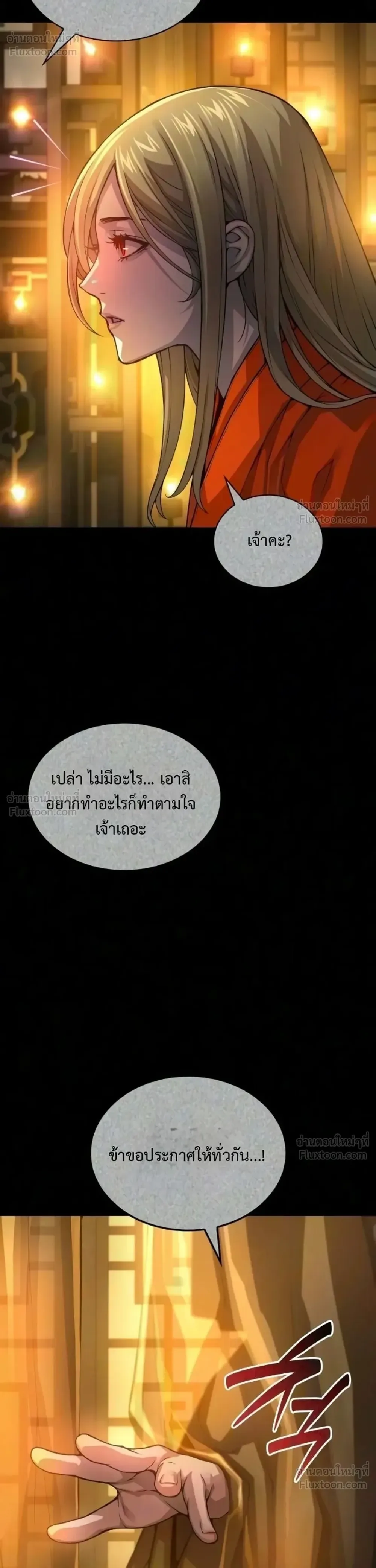 Myst, Might, Mayhem ลับลางลวง ตอนที่ 112 หน้า 46