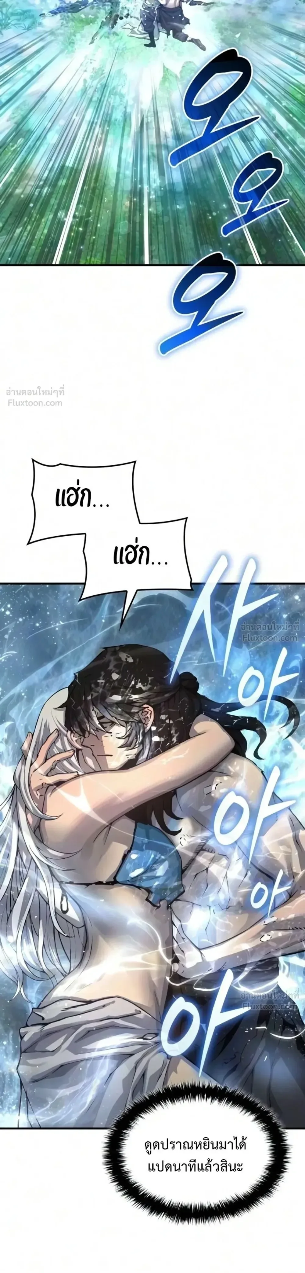 Myst, Might, Mayhem ลับลางลวง ตอนที่ 112 หน้า 5
