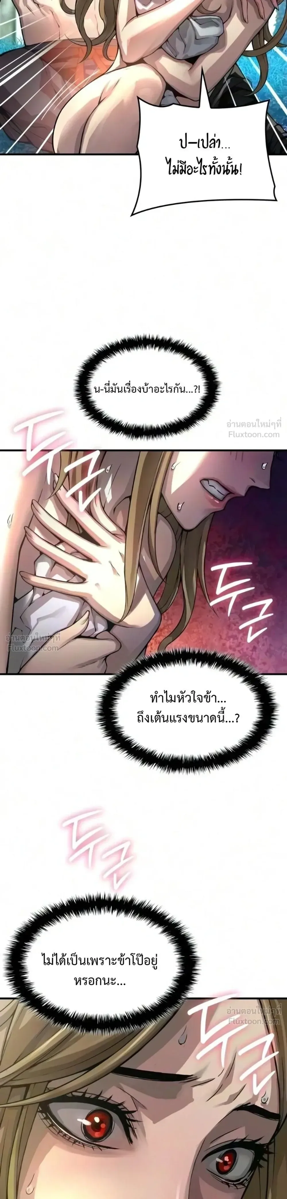 Myst, Might, Mayhem ลับลางลวง ตอนที่ 112 หน้า 51