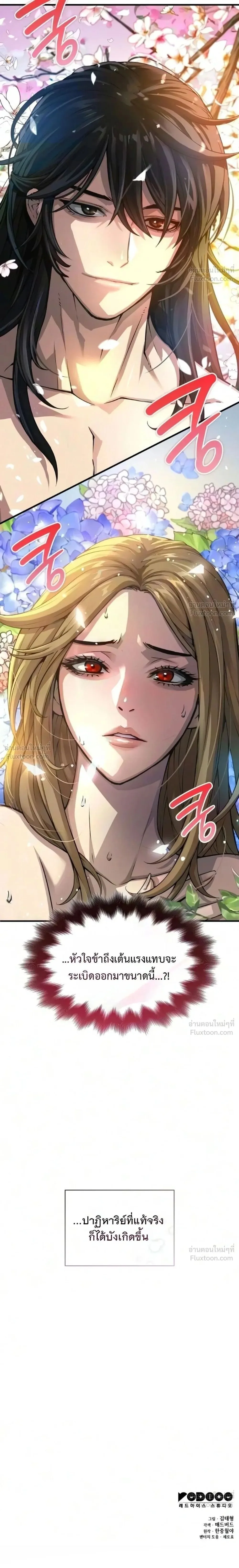 Myst, Might, Mayhem ลับลางลวง ตอนที่ 112 หน้า 53
