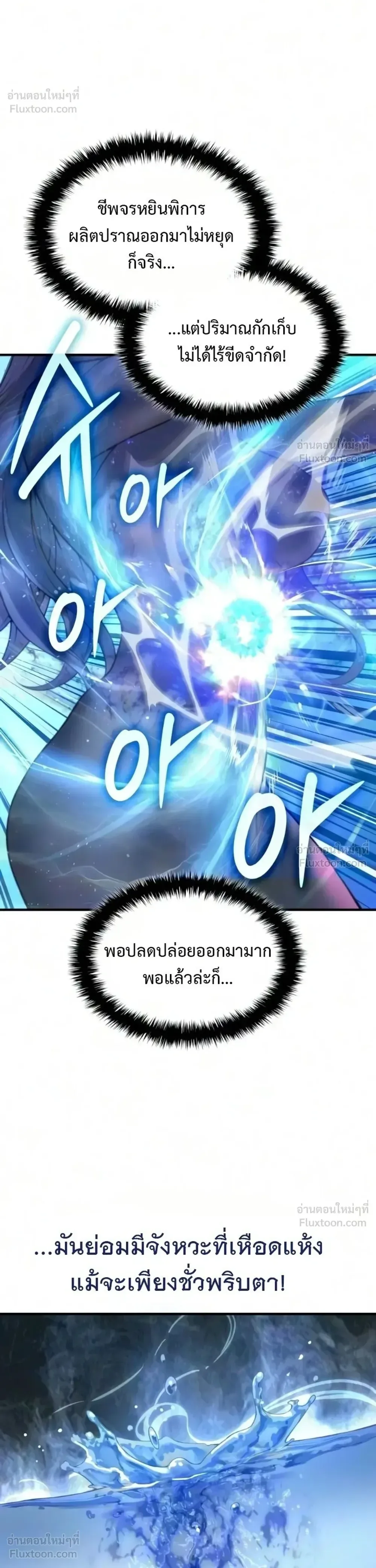 Myst, Might, Mayhem ลับลางลวง ตอนที่ 112 หน้า 6