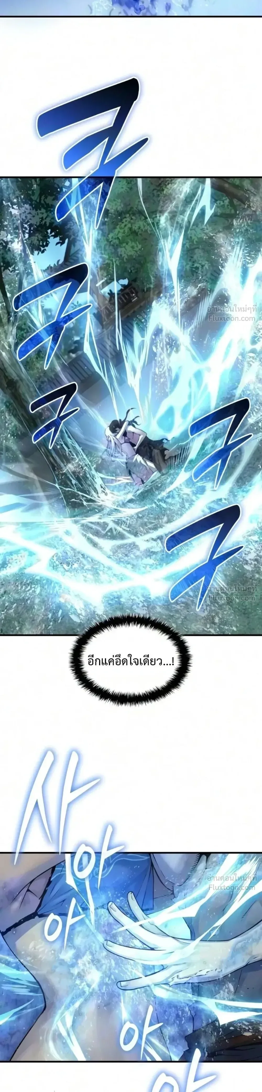 Myst, Might, Mayhem ลับลางลวง ตอนที่ 112 หน้า 7