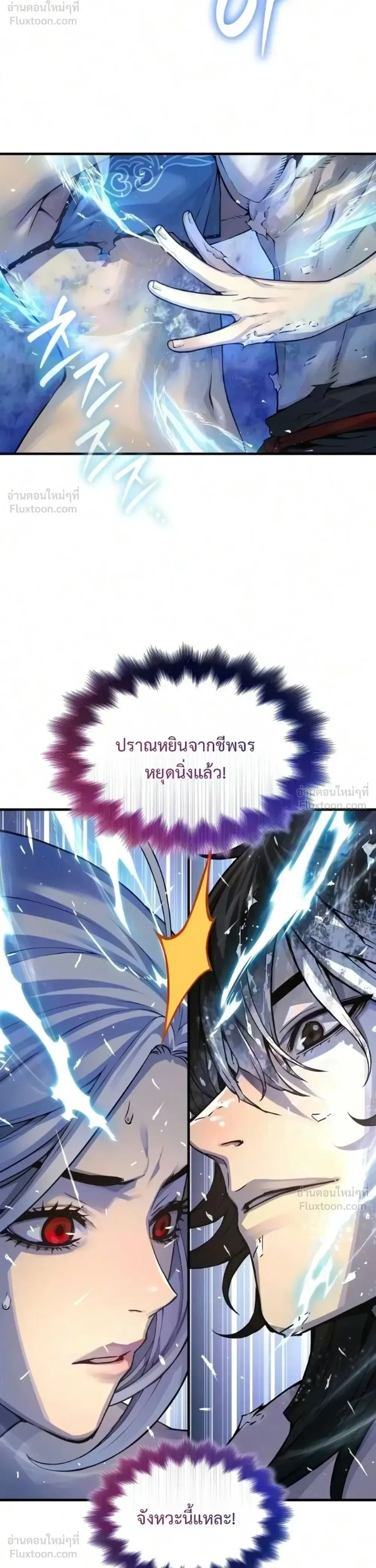 Myst, Might, Mayhem ลับลางลวง ตอนที่ 112 หน้า 8