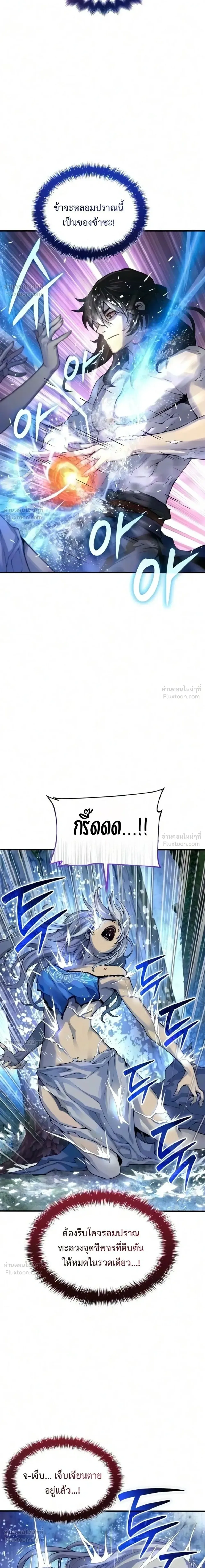 Myst, Might, Mayhem ลับลางลวง ตอนที่ 112 หน้า 9