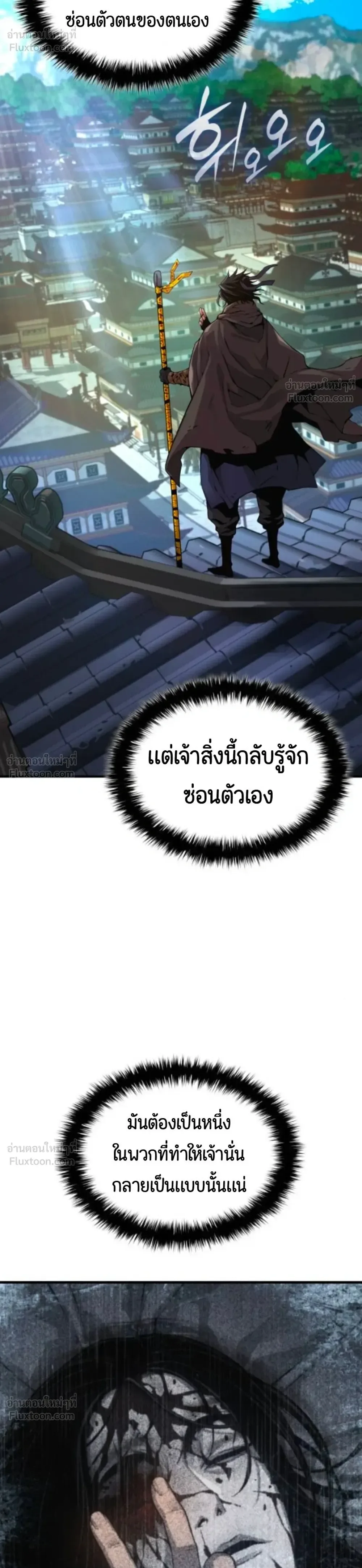 Myst, Might, Mayhem ลับลางลวง ตอนที่ 113 หน้า 12