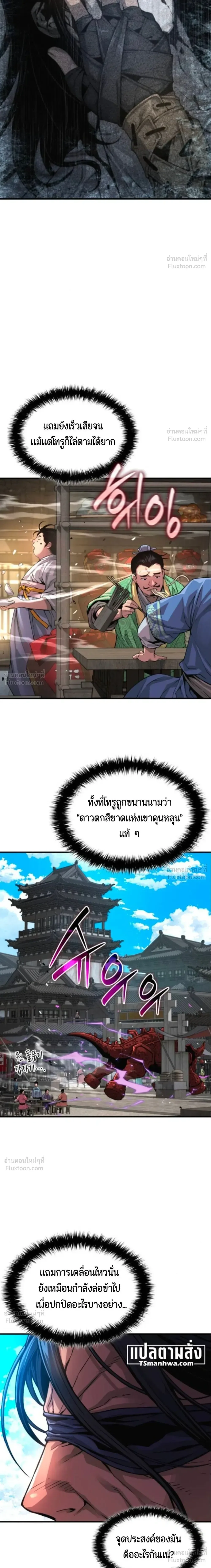 Myst, Might, Mayhem ลับลางลวง ตอนที่ 113 หน้า 13