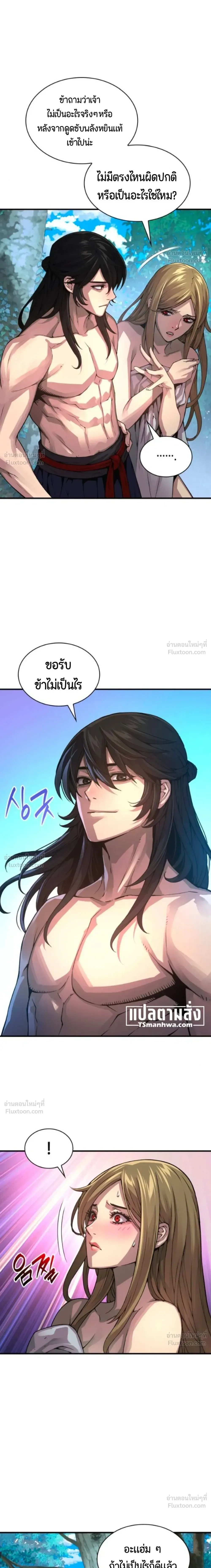 Myst, Might, Mayhem ลับลางลวง ตอนที่ 113 หน้า 28