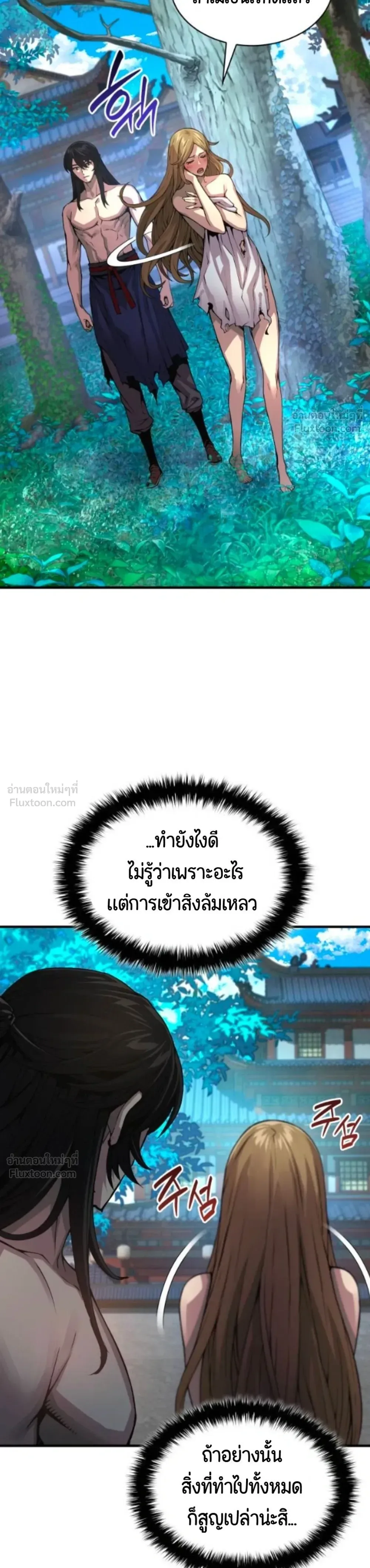Myst, Might, Mayhem ลับลางลวง ตอนที่ 113 หน้า 29