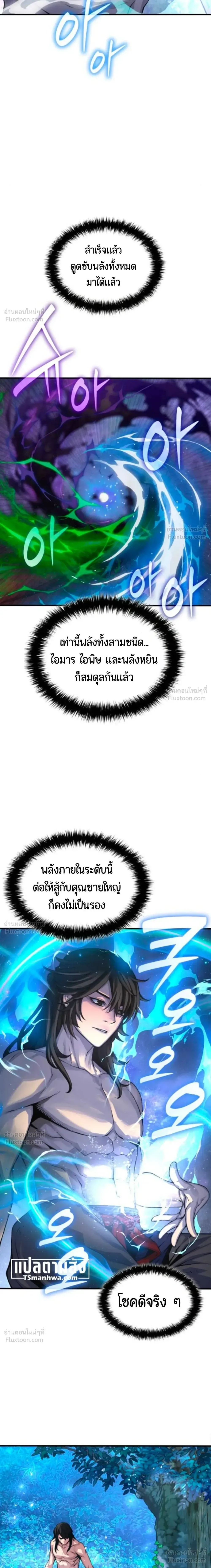 Myst, Might, Mayhem ลับลางลวง ตอนที่ 113 หน้า 3
