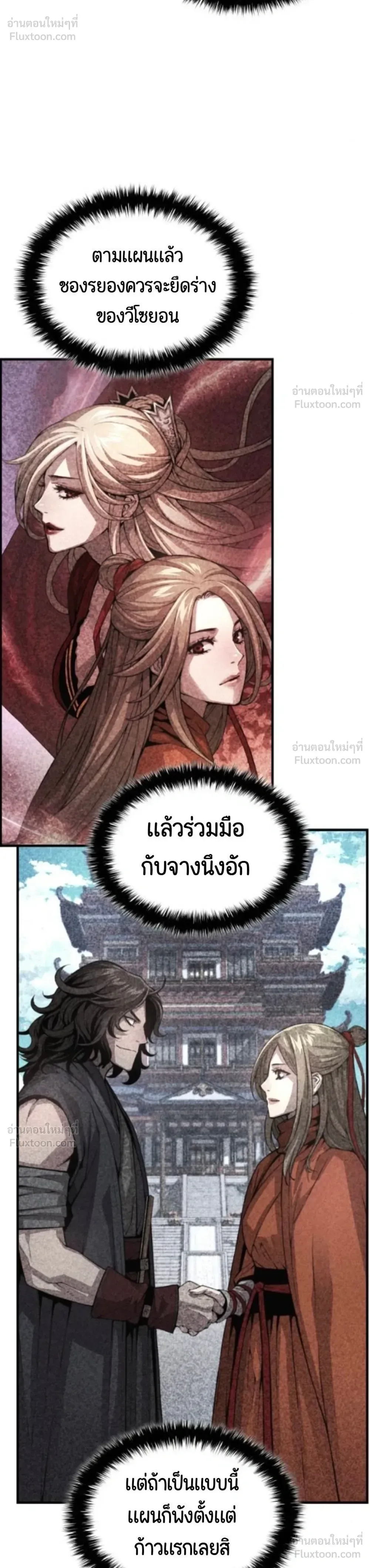 Myst, Might, Mayhem ลับลางลวง ตอนที่ 113 หน้า 30
