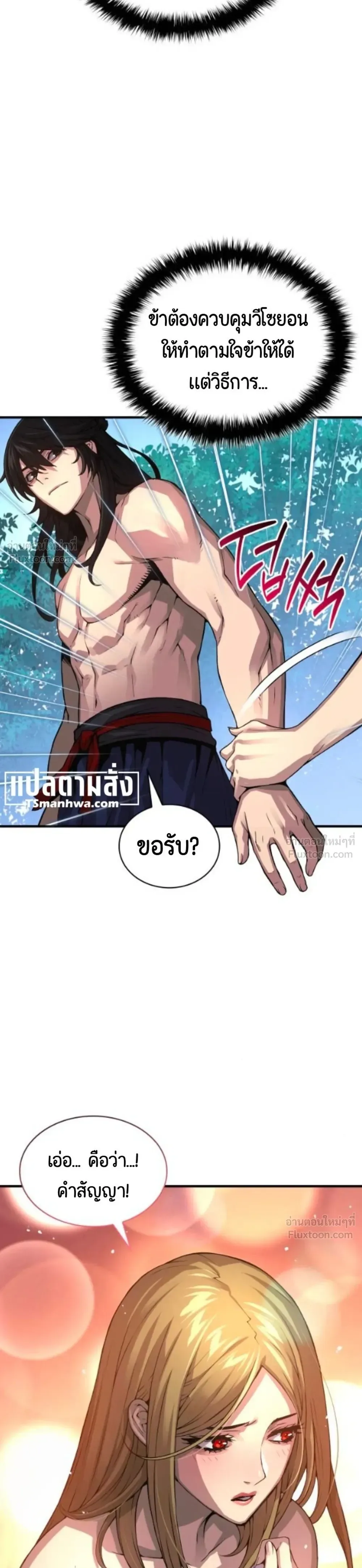 Myst, Might, Mayhem ลับลางลวง ตอนที่ 113 หน้า 31