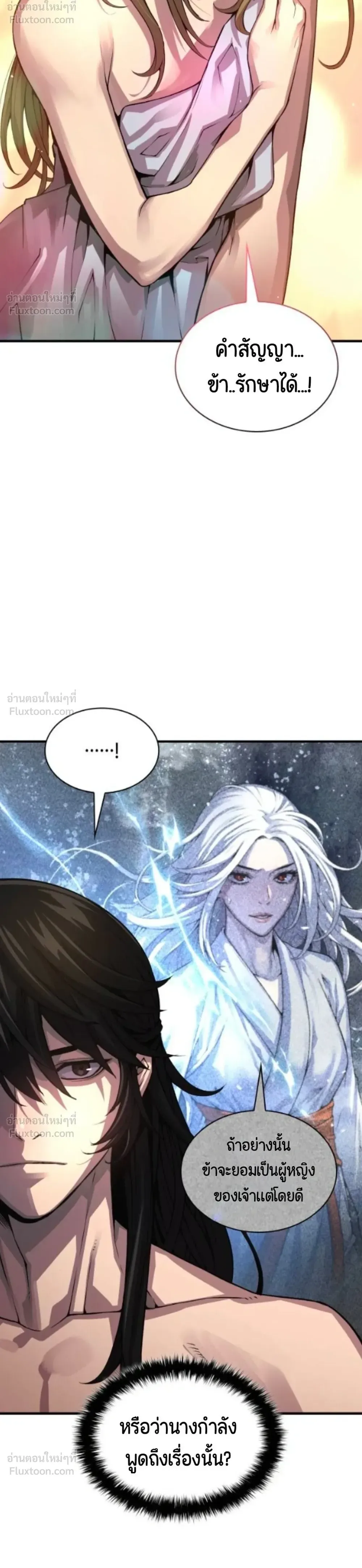 Myst, Might, Mayhem ลับลางลวง ตอนที่ 113 หน้า 32