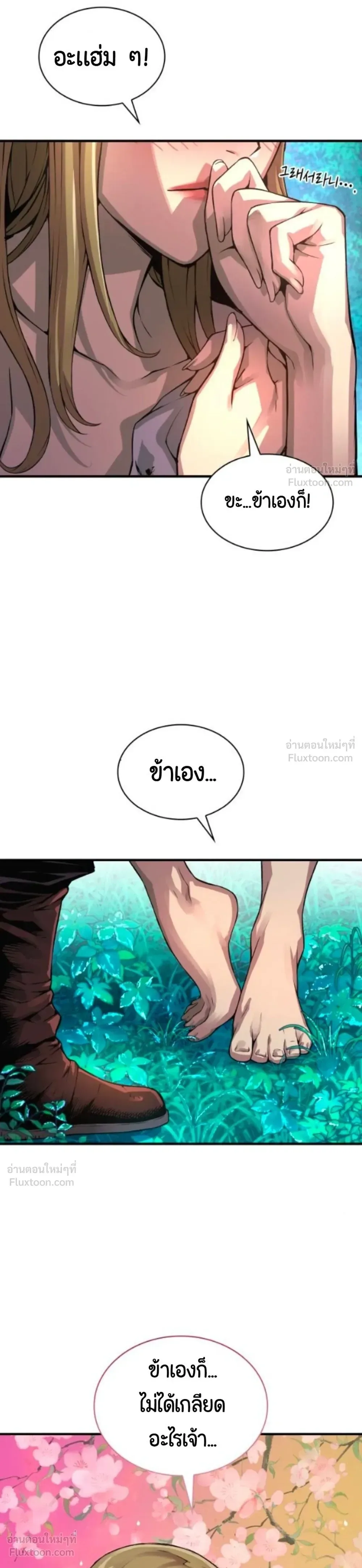 Myst, Might, Mayhem ลับลางลวง ตอนที่ 113 หน้า 34