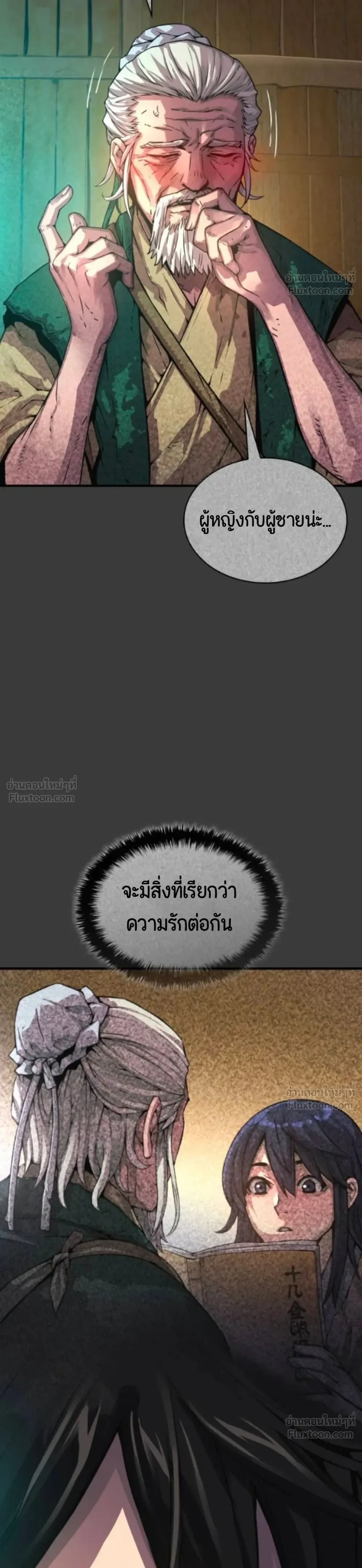 Myst, Might, Mayhem ลับลางลวง ตอนที่ 113 หน้า 37