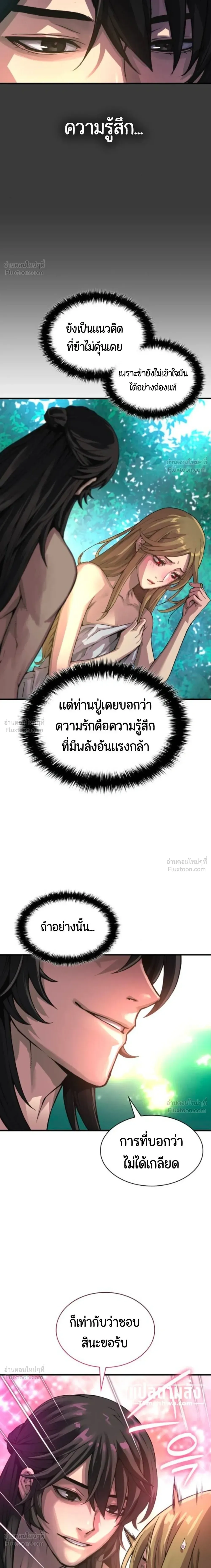 Myst, Might, Mayhem ลับลางลวง ตอนที่ 113 หน้า 38