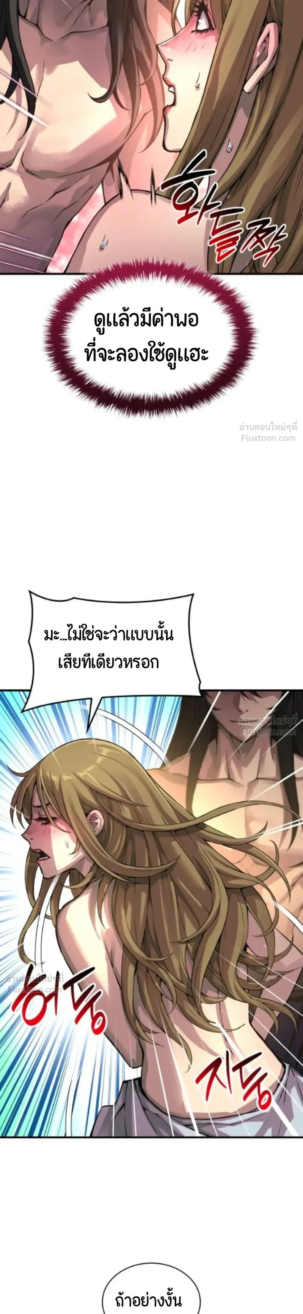 Myst, Might, Mayhem ลับลางลวง ตอนที่ 113 หน้า 39