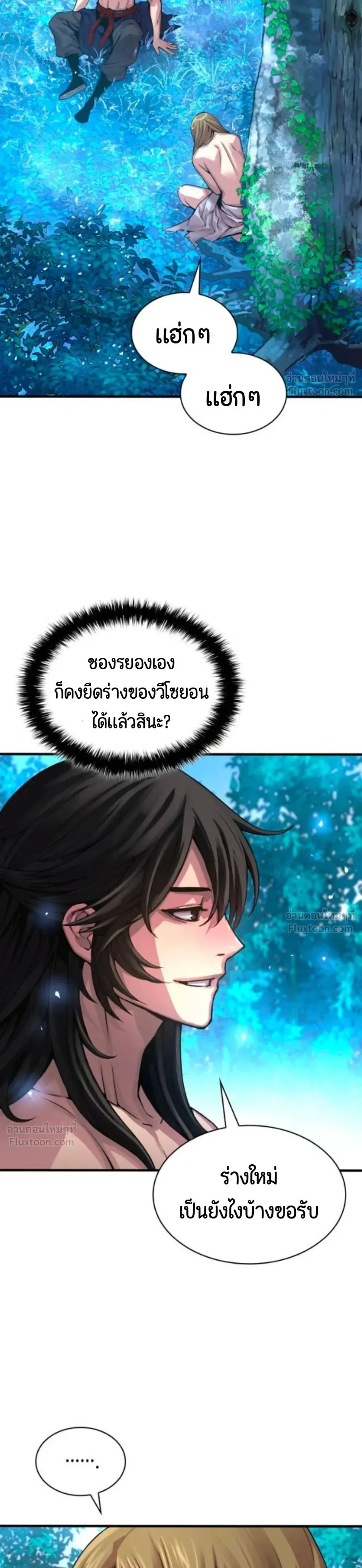 Myst, Might, Mayhem ลับลางลวง ตอนที่ 113 หน้า 4