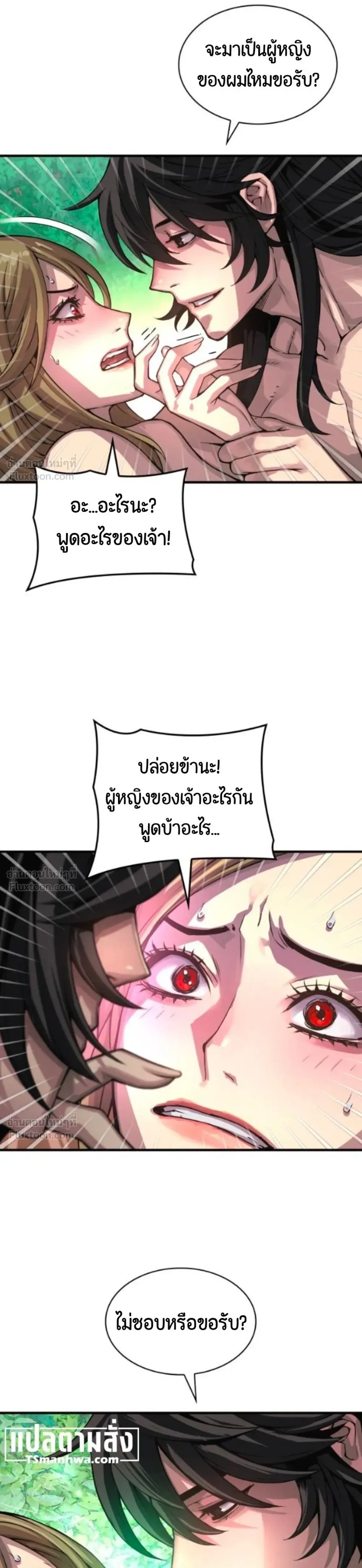 Myst, Might, Mayhem ลับลางลวง ตอนที่ 113 หน้า 41
