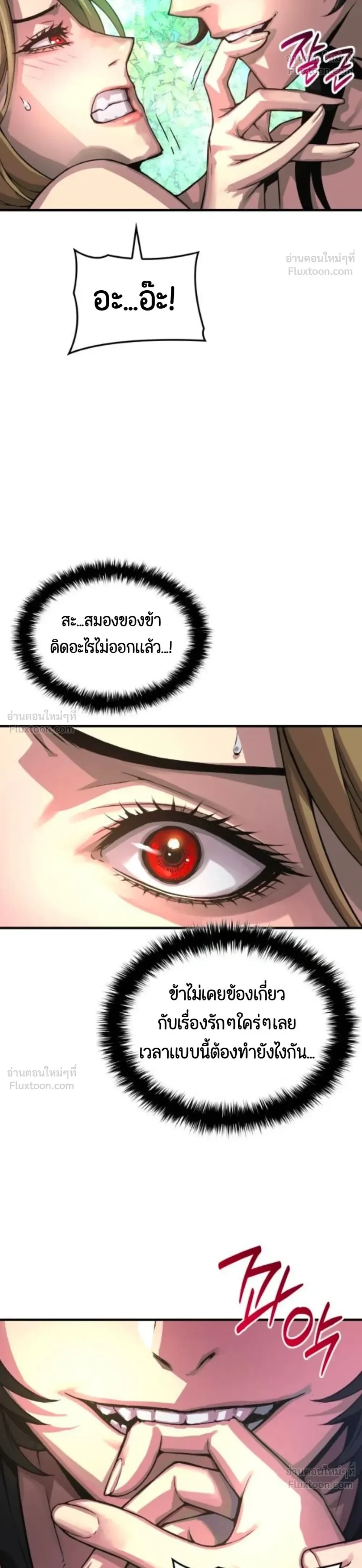 Myst, Might, Mayhem ลับลางลวง ตอนที่ 113 หน้า 42