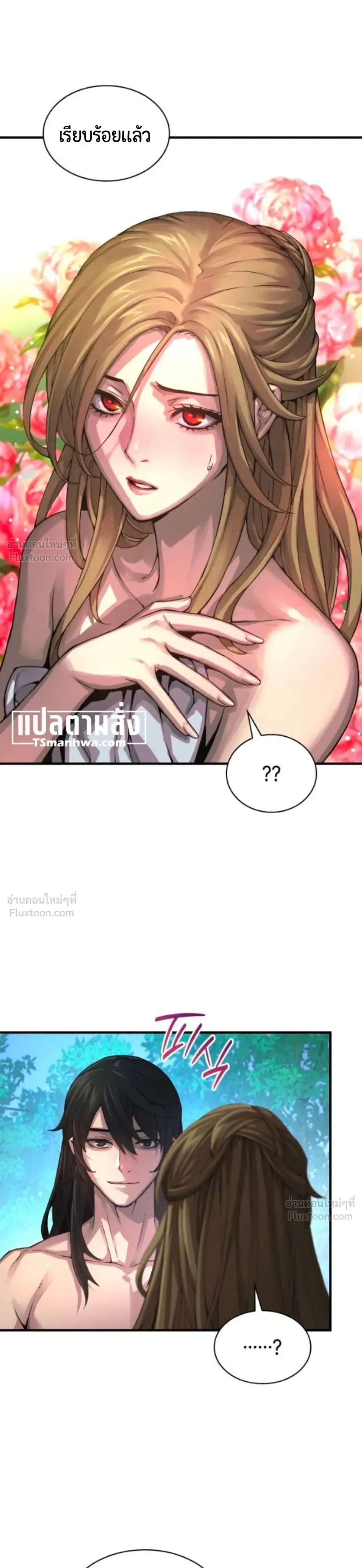 Myst, Might, Mayhem ลับลางลวง ตอนที่ 113 หน้า 44