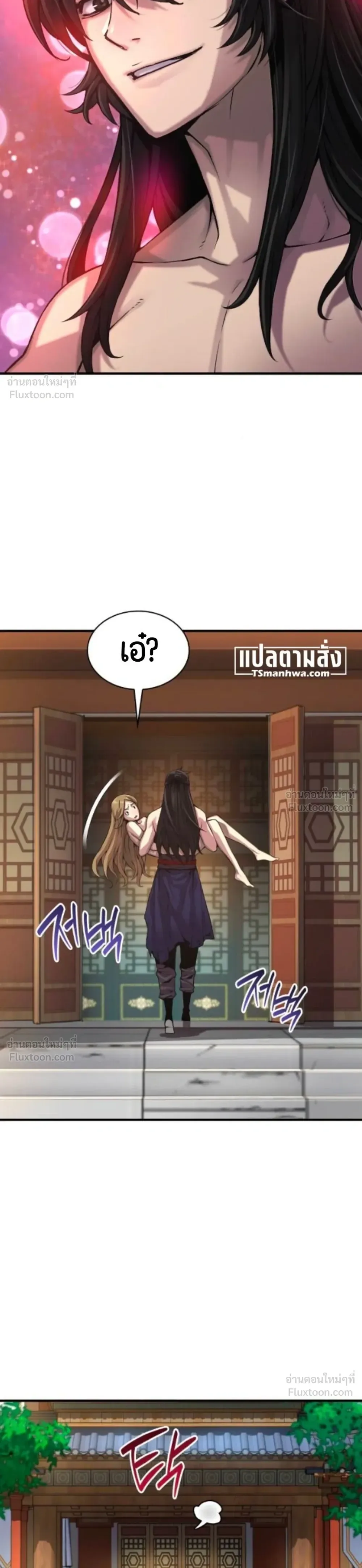 Myst, Might, Mayhem ลับลางลวง ตอนที่ 113 หน้า 47