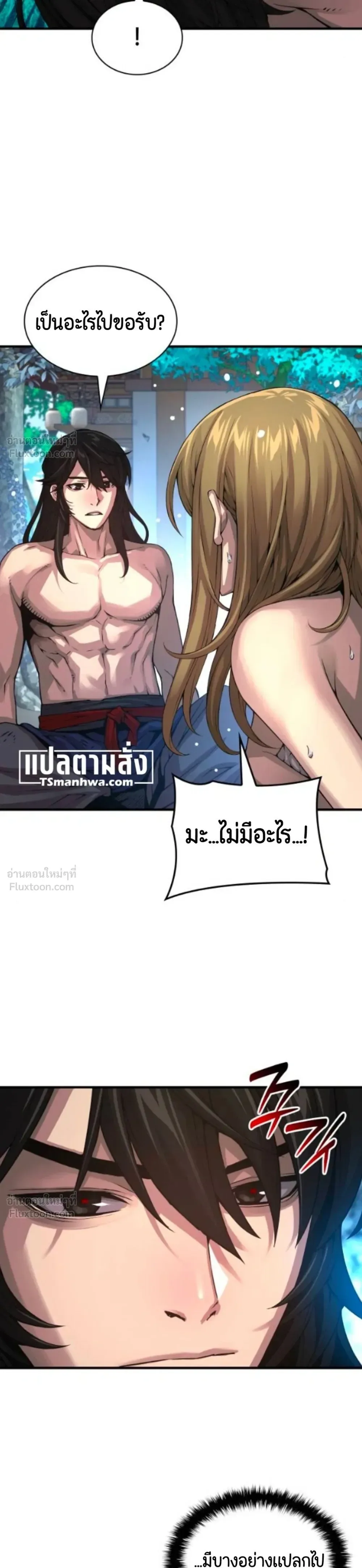 Myst, Might, Mayhem ลับลางลวง ตอนที่ 113 หน้า 6