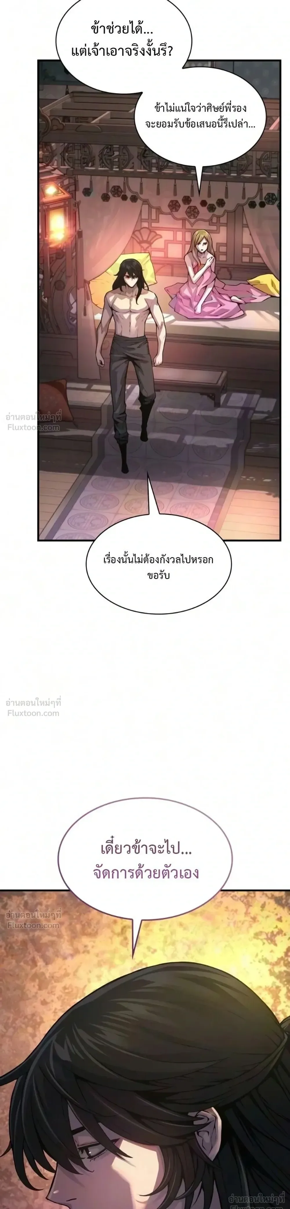 Myst, Might, Mayhem ลับลางลวง ตอนที่ 114 หน้า 13