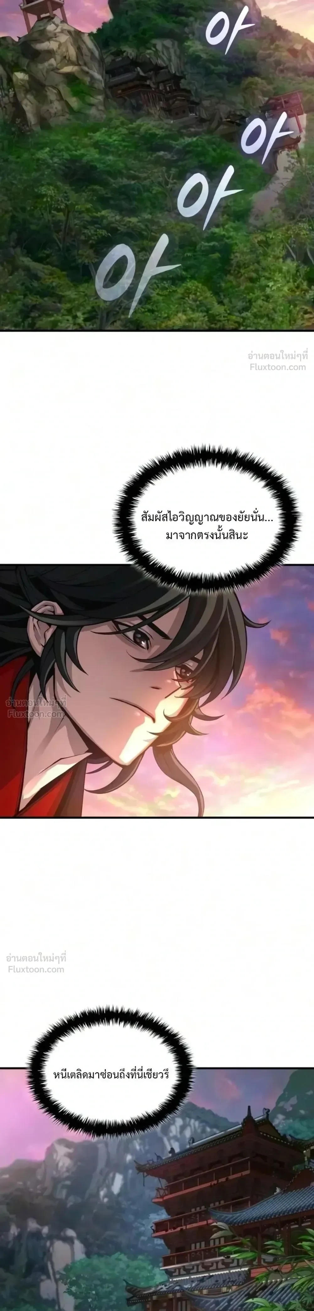 Myst, Might, Mayhem ลับลางลวง ตอนที่ 114 หน้า 17