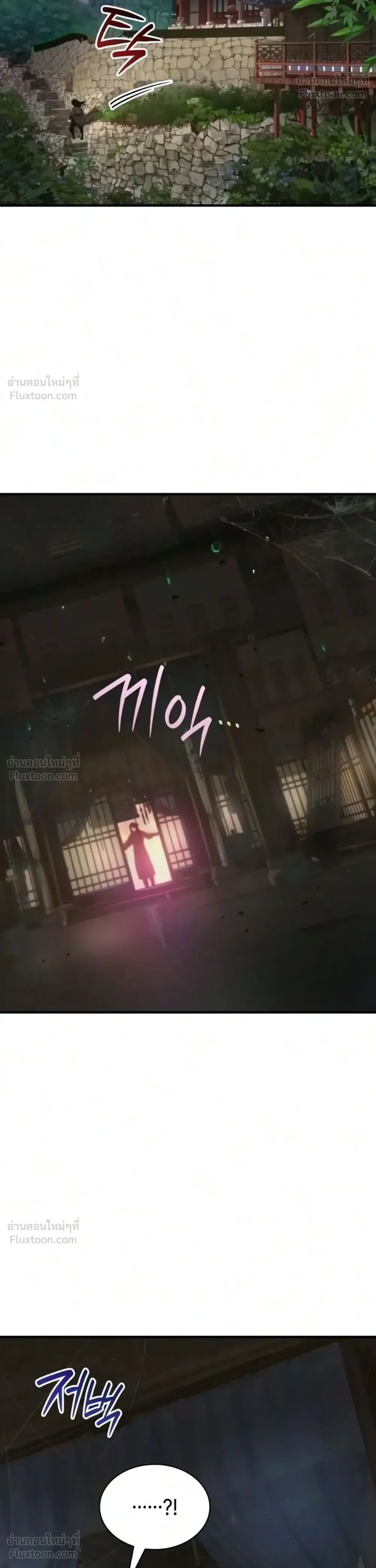 Myst, Might, Mayhem ลับลางลวง ตอนที่ 114 หน้า 18