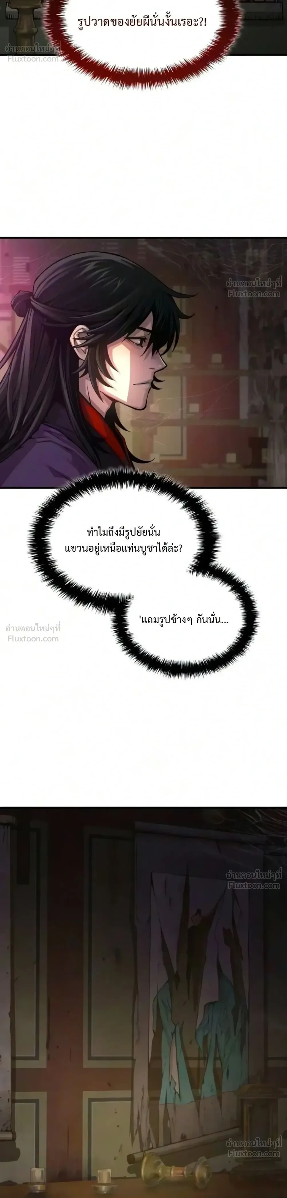 Myst, Might, Mayhem ลับลางลวง ตอนที่ 114 หน้า 20