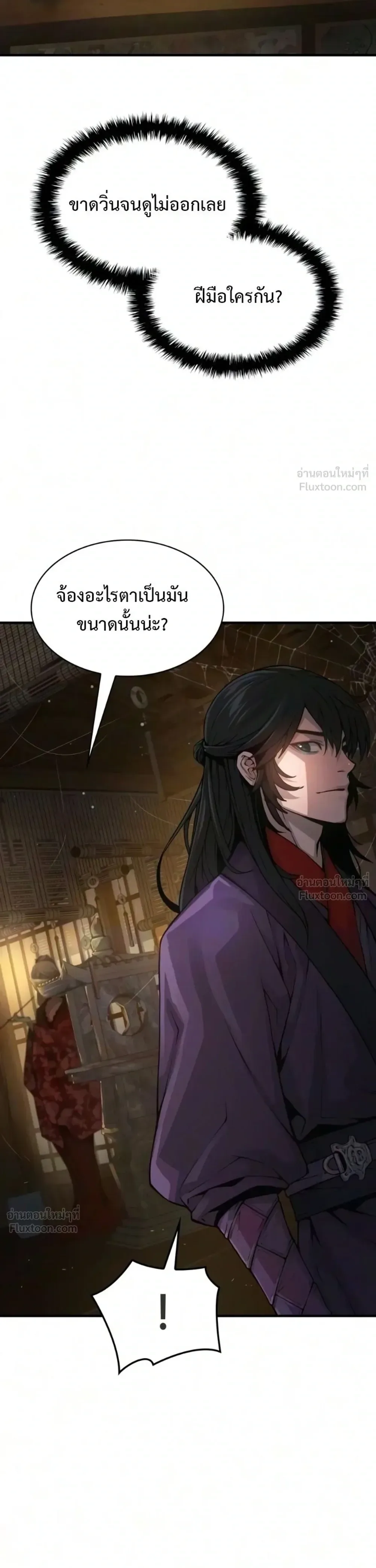Myst, Might, Mayhem ลับลางลวง ตอนที่ 114 หน้า 21