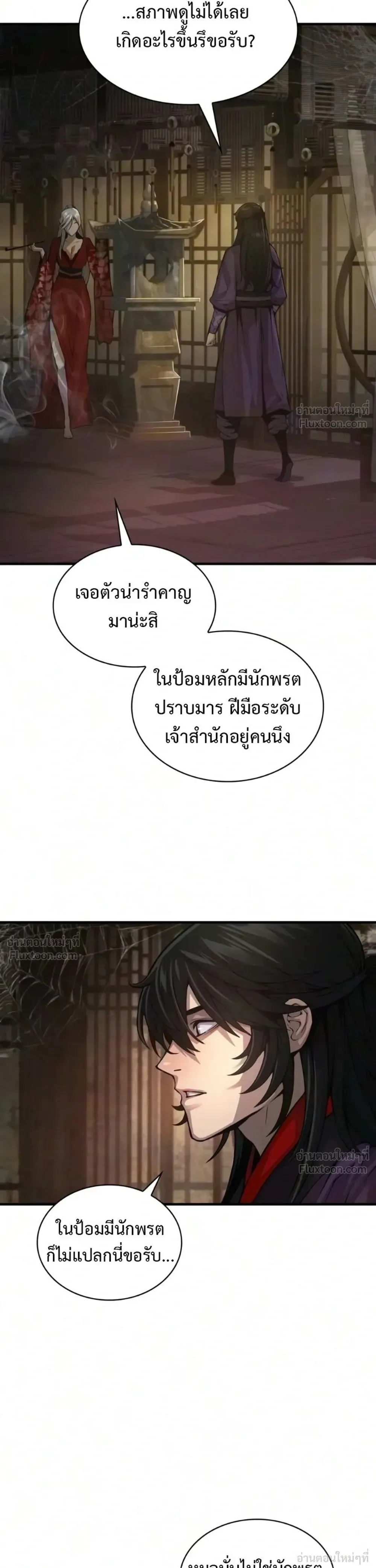Myst, Might, Mayhem ลับลางลวง ตอนที่ 114 หน้า 23